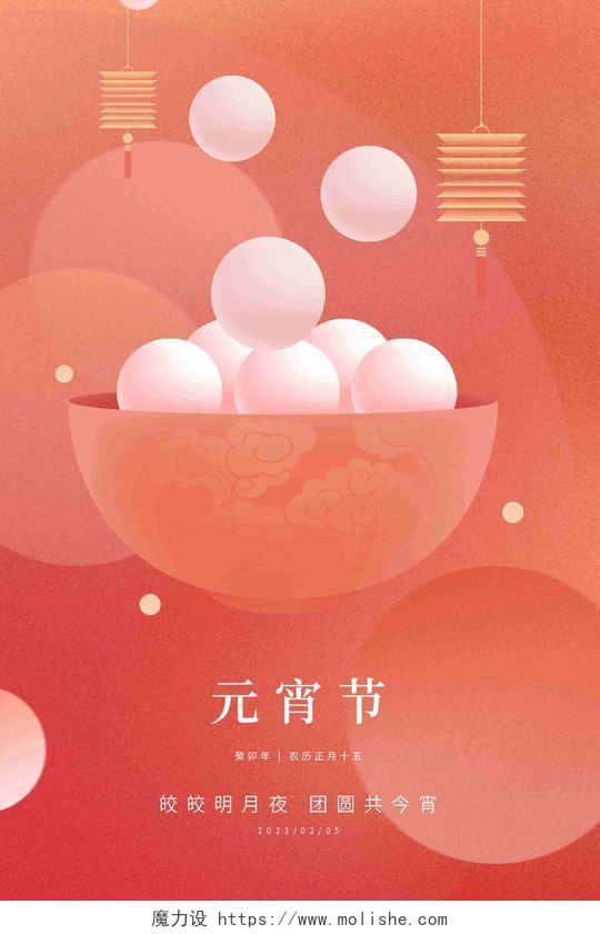 红色大气2023兔年元宵节宣传海报